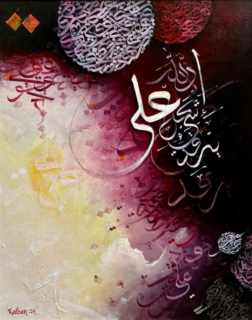 Allah, Sang Pemilik Segala Kuasa by Raihan Mohammad, Earth Pigment & Walnut Ink on Paper